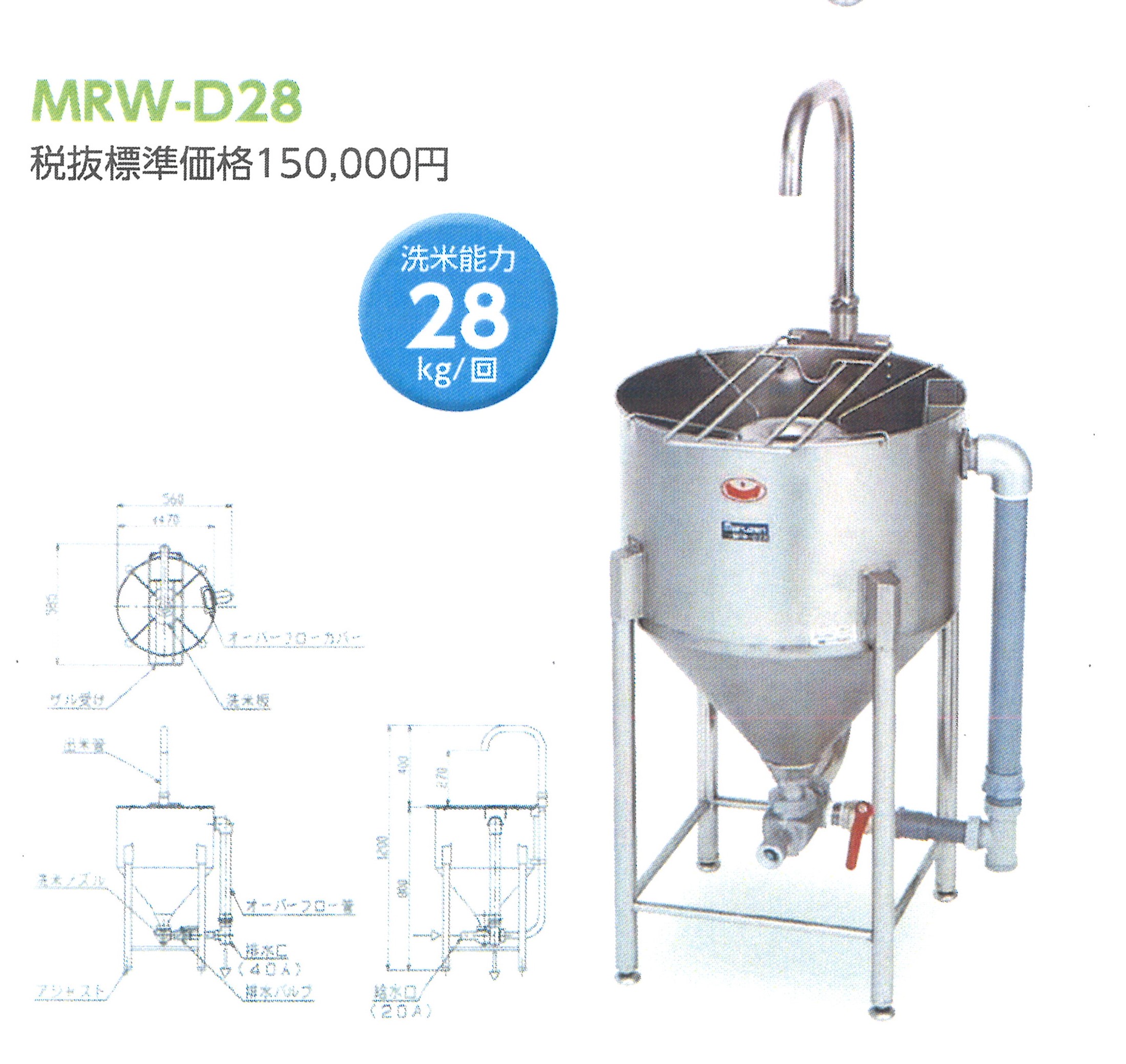 洗米能力28kg回マルゼン　maruzen MRW-D28 水圧洗米機　業務用