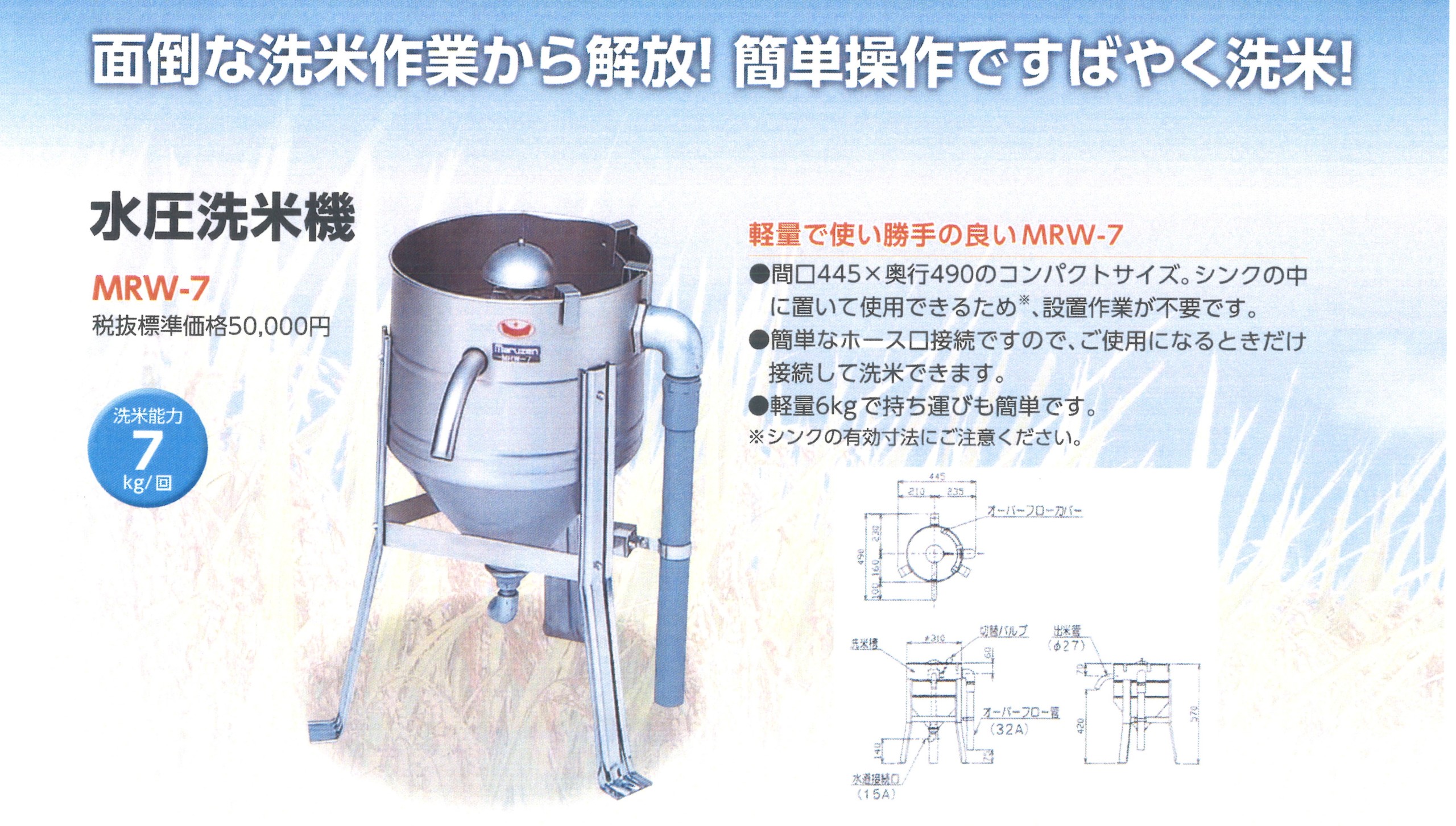 MRW-7 マルゼン 水圧洗米機 | 厨房ベース