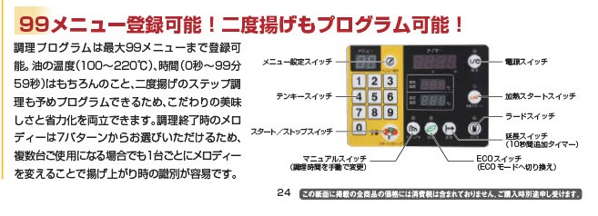 MEF-DL27B  電気フライヤー デリカ向け 三相200V 幅650×奥行735×高さ800(mm) 電気天ぷらフライヤー 幅650×奥行600×高さ800(mm) MEF-T27B マルゼン