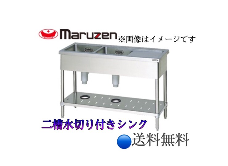 BSM2-186RN マルゼン 二槽水切付シンク | 厨房ベース