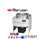 MIF-500 マルゼン IH丸型フライヤー | 厨房ベース