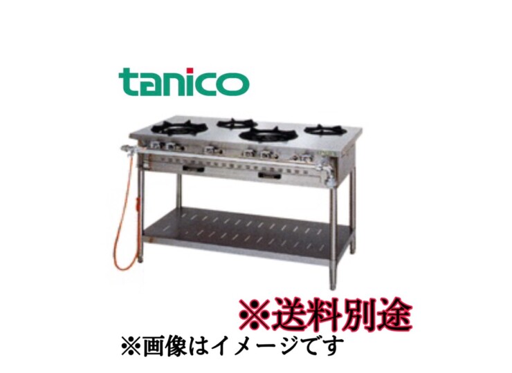 NT1222 タニコー ガステーブル アルファーシリーズ | 厨房ベース