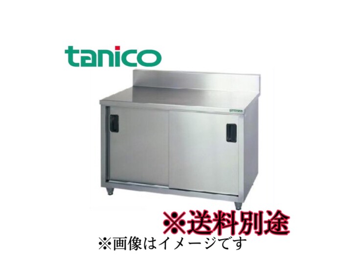 12月スーパーSALE タニコー アクリル戸式調理台 バックガードなし TXA-WCT-120GNB W1200 D600 H800 