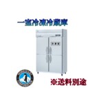 HRF-120AT-1 ホシザキ タテ型冷凍冷蔵庫 | 厨房ベース