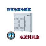 ホシザキ電機 業務用タテ型冷凍冷蔵庫 HRF－180ZF3