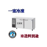 ホシザキ冷凍冷蔵テーブルRFT-120MNCG W120D60H80cm220L 楽天市場】ホシザキ テーブル形冷凍冷蔵庫 RFT-120MNCG｜内装カラー