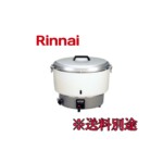 RR-550C リンナイ ガス炊飯器 普及タイプ(S) 10.0L/5.5升 | 厨房 RR-550C リンナイ ガス炊飯器 普及タイプ(S) 10.0L/5.5升 | 厨房