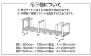 JF-15025 シンコー 吊下棚 ベタ棚1段 | 厨房ベース