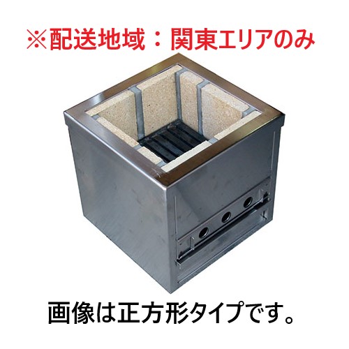 CFS-45 秋元ステンレス 炭用焼物器 炭七輪 | 厨房ベース