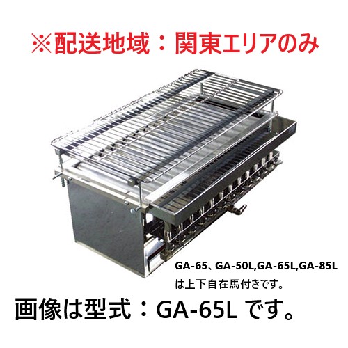 GA-65L 秋元ステンレス ガス串焼器 | 厨房ベース