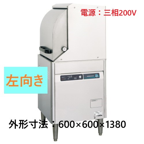 JWE-450RUC3-L ホシザキ 食器洗浄機 小形ドアタイプ 貯湯タンク内蔵