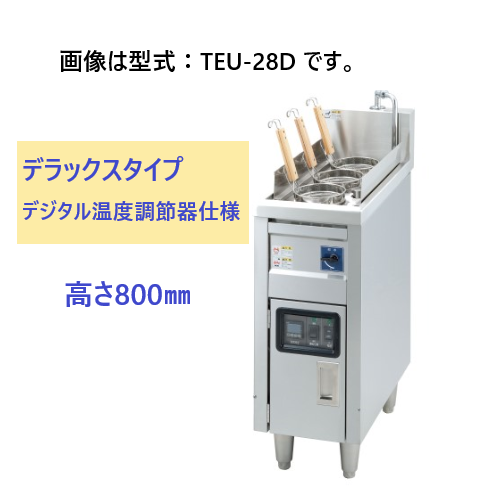 TEU-28D タニコー 電気ゆで麺器 高さ800mm デジタル温度調節器仕様 