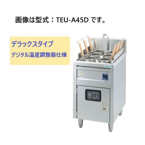 TEU-A45D タニコー 電気ゆで麺器 高さ850mm デジタル温度調節器仕様 