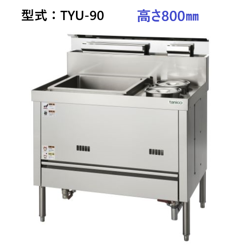 TGUS-90AW 都市ガス タニコー ゆで麺機 麺茹で機 幅900奥750高800 