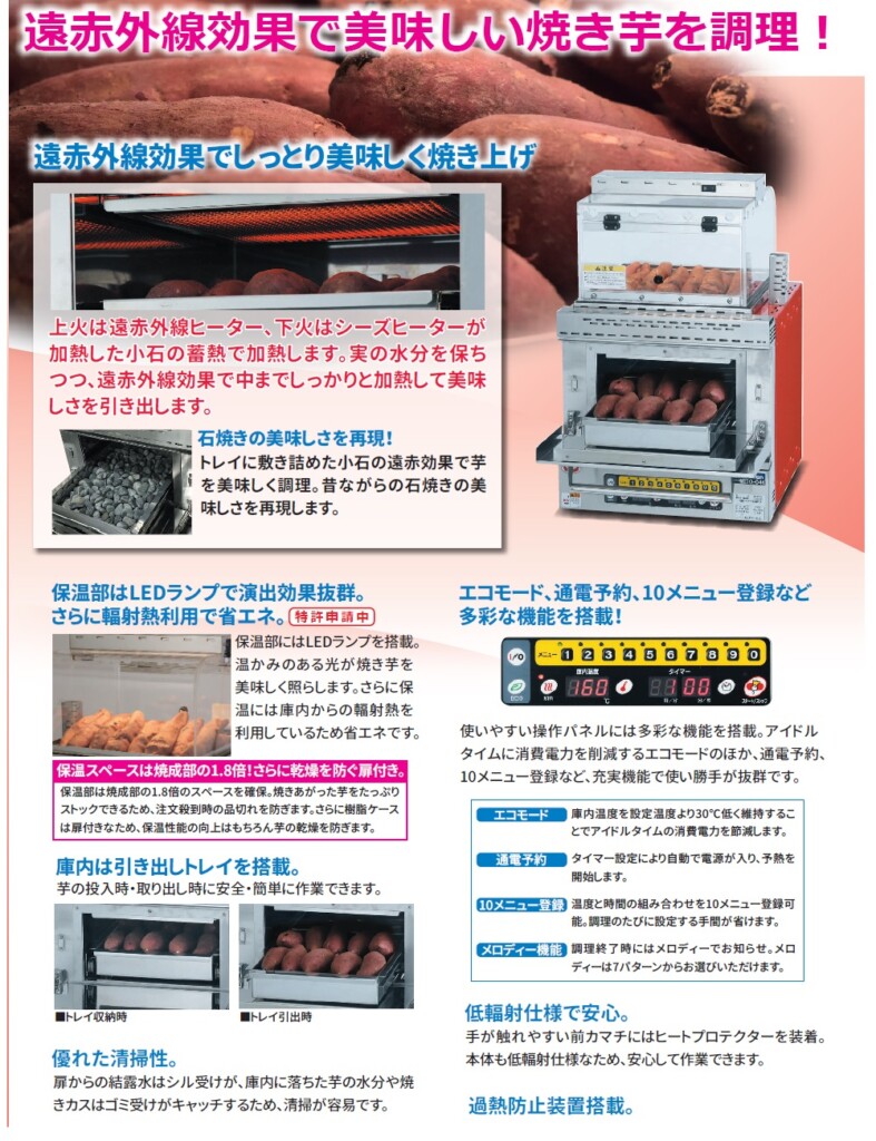MEIO-L044 マルゼン 電気卓上芋焼器 | 厨房ベース