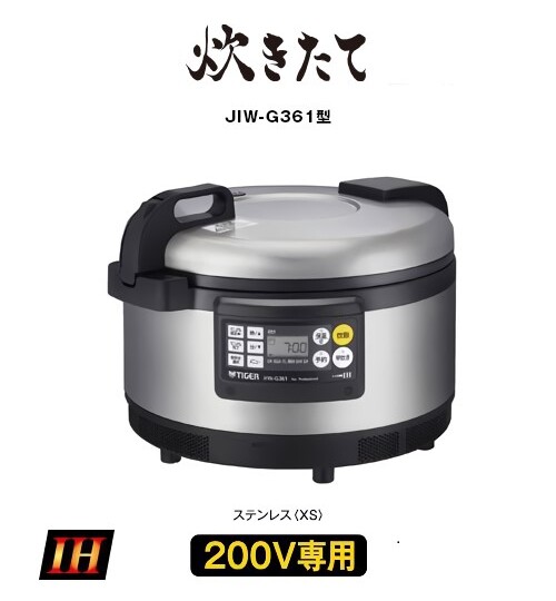 JIW-G361 2升炊き タイガー 業務用IH炊飯ジャー | 厨房ベース