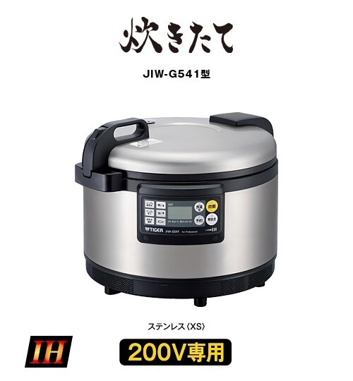 JIW-G541 3升炊き タイガー 業務用IH炊飯ジャー | 厨房ベース