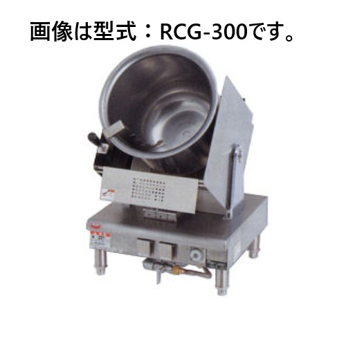 RCG-300 マルゼン ガス式ロータリークッカー | 厨房ベース