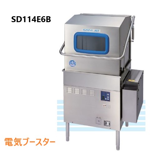 SD114E6B 日本洗浄機 4ロータードアタイプ食器洗浄機 三相200V 電気 