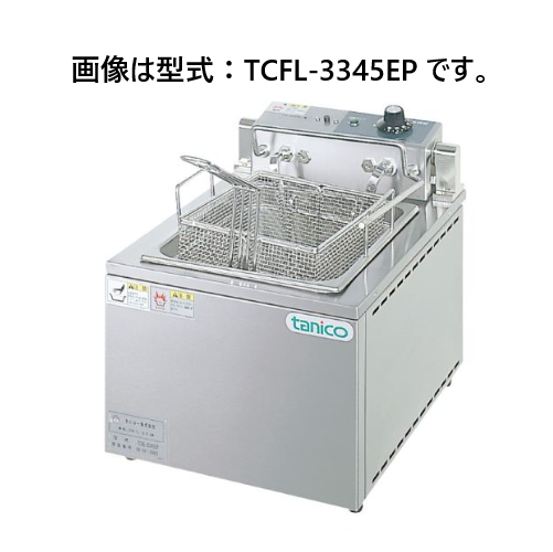 タニコー 電気フライヤー(卓上型) TCFL-3345EP - labaleinemarseille.com