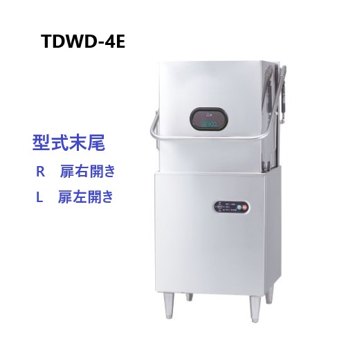 TDWD-4E(R/L) タニコー 食器洗浄機 電気式 小型ドアタイプ 200V