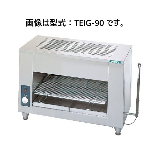 TEIG-90 タニコー 電気グリラー 魚焼器卓上 | 厨房ベース