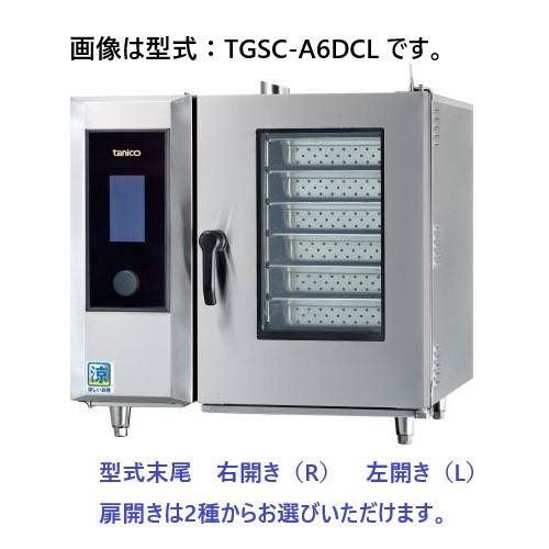TESC-A6D(R/L) タニコー デラックススチームコンベクションオーブン