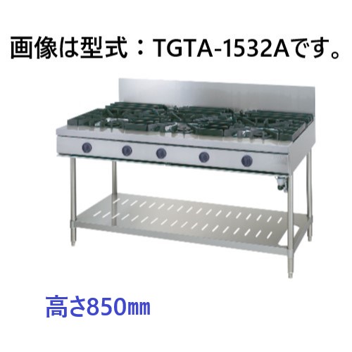 TGTA-1230A タニコー ガステーブル ウルティモシリーズ 高さ850ｍｍ