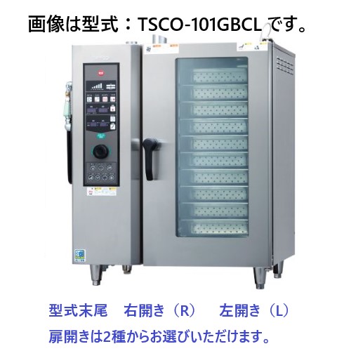 TSCO-101GBC(R/L)タニコー ベーシックスチームコンベクションオーブン 