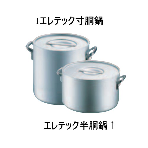 ｴﾚﾃｯｸ 半寸胴鍋 39㎝ AHV-04 8-0028-0708 | 厨房ベース