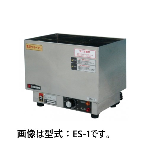 ES-1 エイシン電機 酒かん器 単相100V | 厨房ベース 
