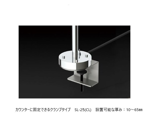 SL-25(CL)クランプ タイジ スタンド型ランプウォーマー | 厨房ベース