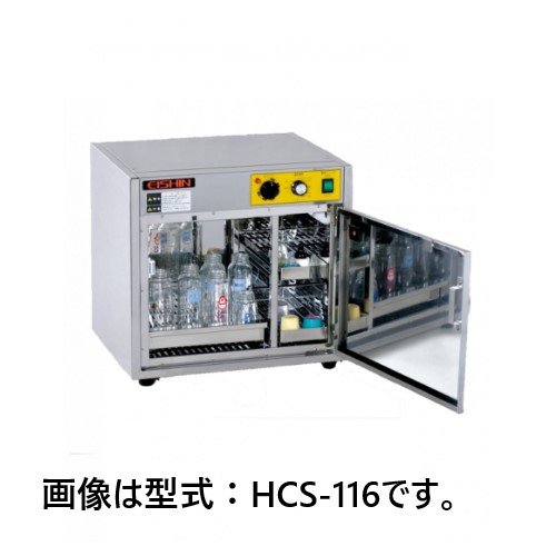 HCS-110 エイシン電機 哺乳びん用UV消毒庫 さっきんくん 単相100V 