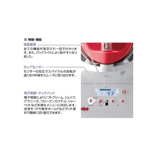 miniGELPlus1 タイジ フローズンマシン | 厨房ベース