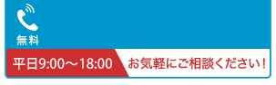 365日電話対応